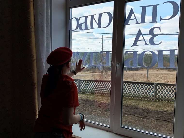 ОКНА ПОБЕДЫ.